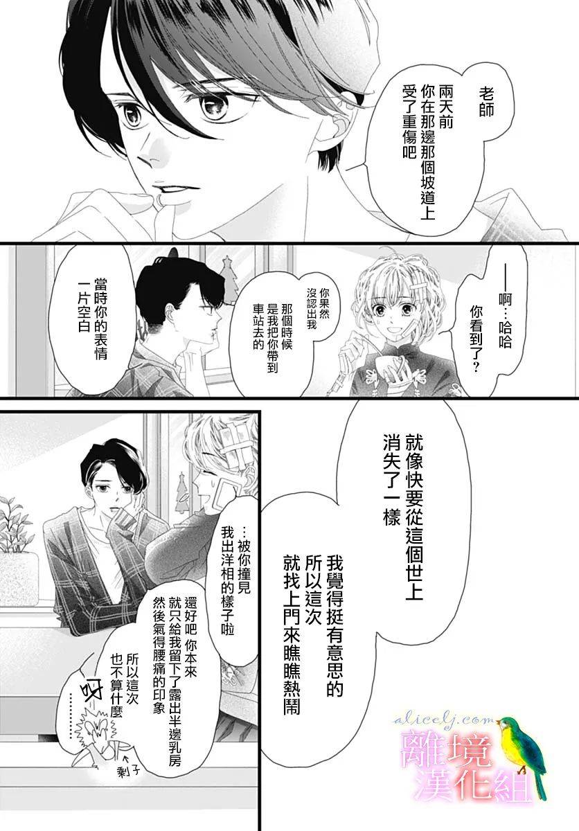 《初次恋爱那一天所读的故事》漫画最新章节第39话免费下拉式在线观看章节第【31】张图片