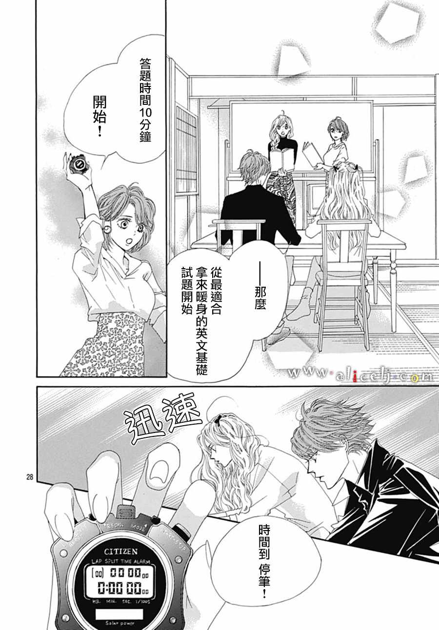 《初次恋爱那一天所读的故事》漫画最新章节第18话免费下拉式在线观看章节第【32】张图片