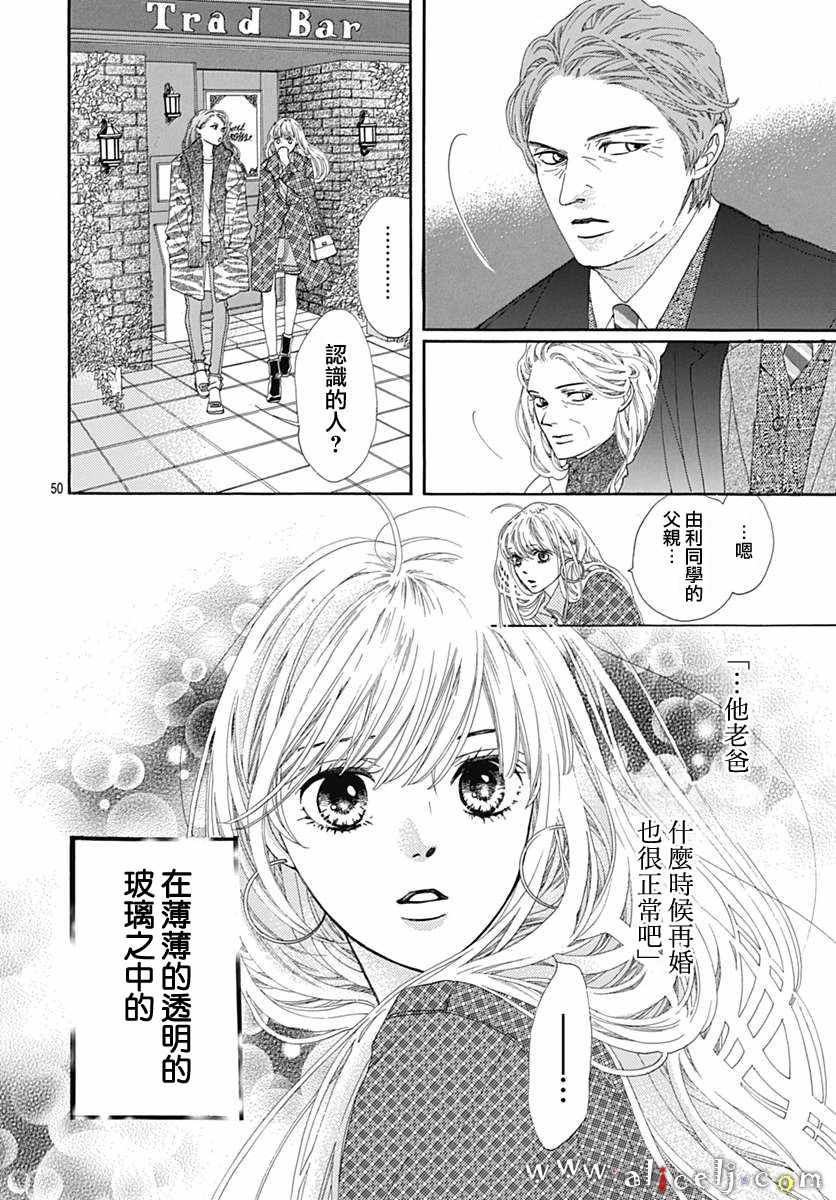 《初次恋爱那一天所读的故事》漫画最新章节第15话免费下拉式在线观看章节第【51】张图片