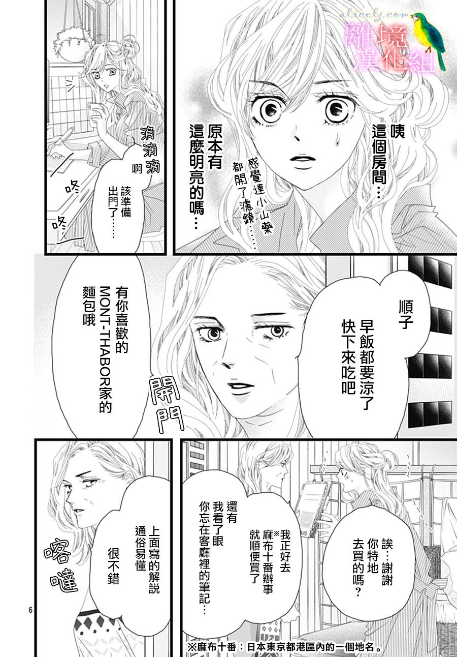 《初次恋爱那一天所读的故事》漫画最新章节第31话免费下拉式在线观看章节第【6】张图片