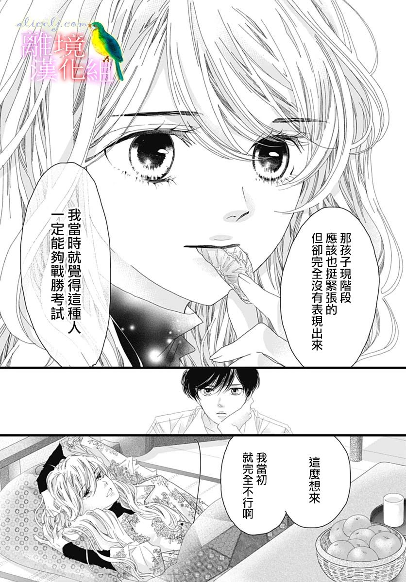 《初次恋爱那一天所读的故事》漫画最新章节第41话免费下拉式在线观看章节第【43】张图片