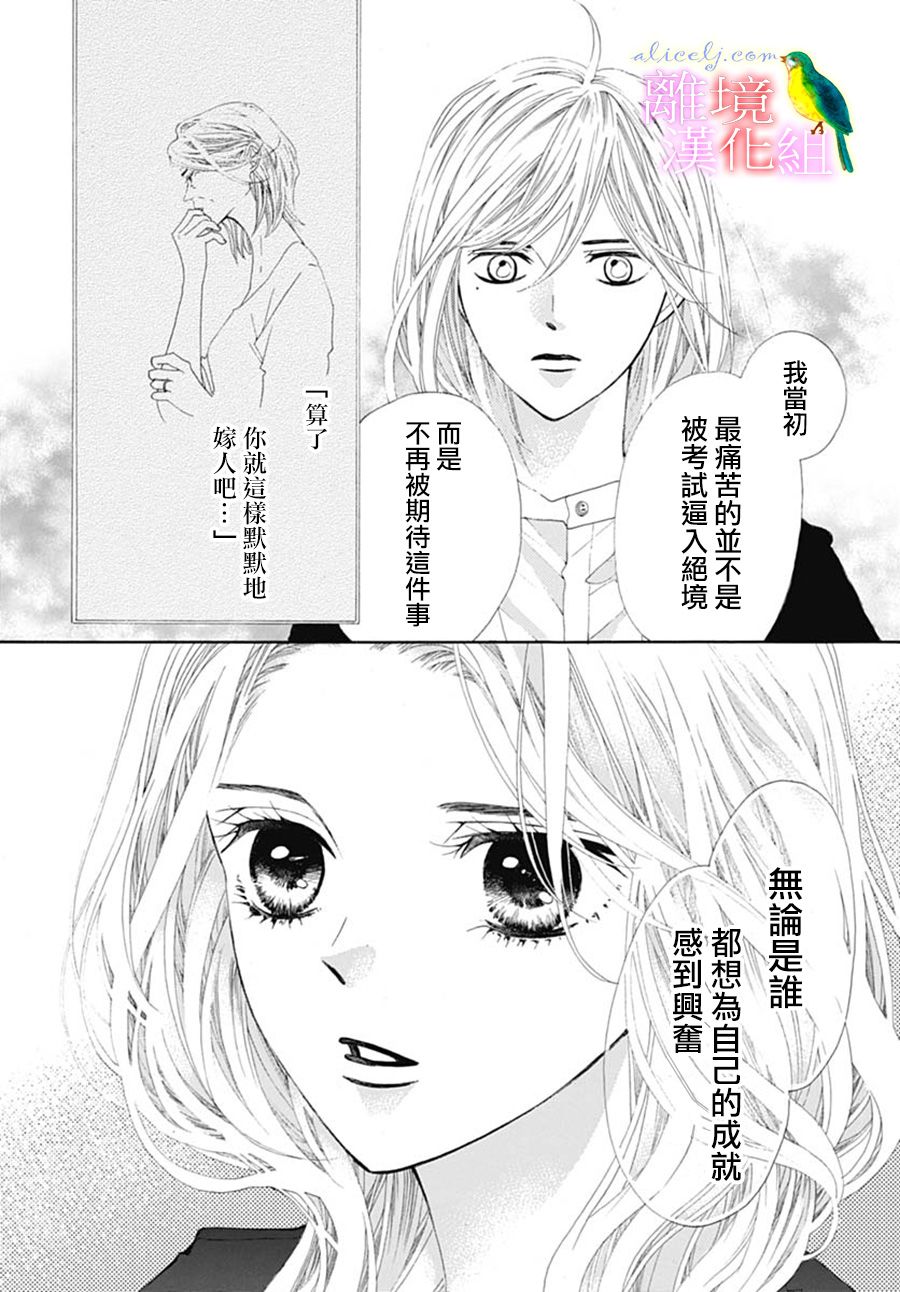 《初次恋爱那一天所读的故事》漫画最新章节第23话免费下拉式在线观看章节第【13】张图片