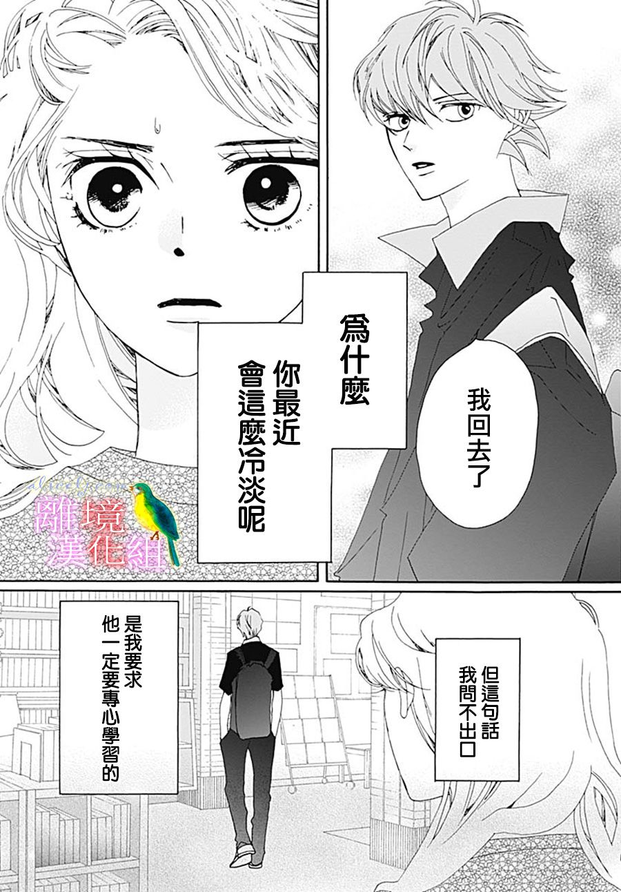 《初次恋爱那一天所读的故事》漫画最新章节第27话免费下拉式在线观看章节第【43】张图片