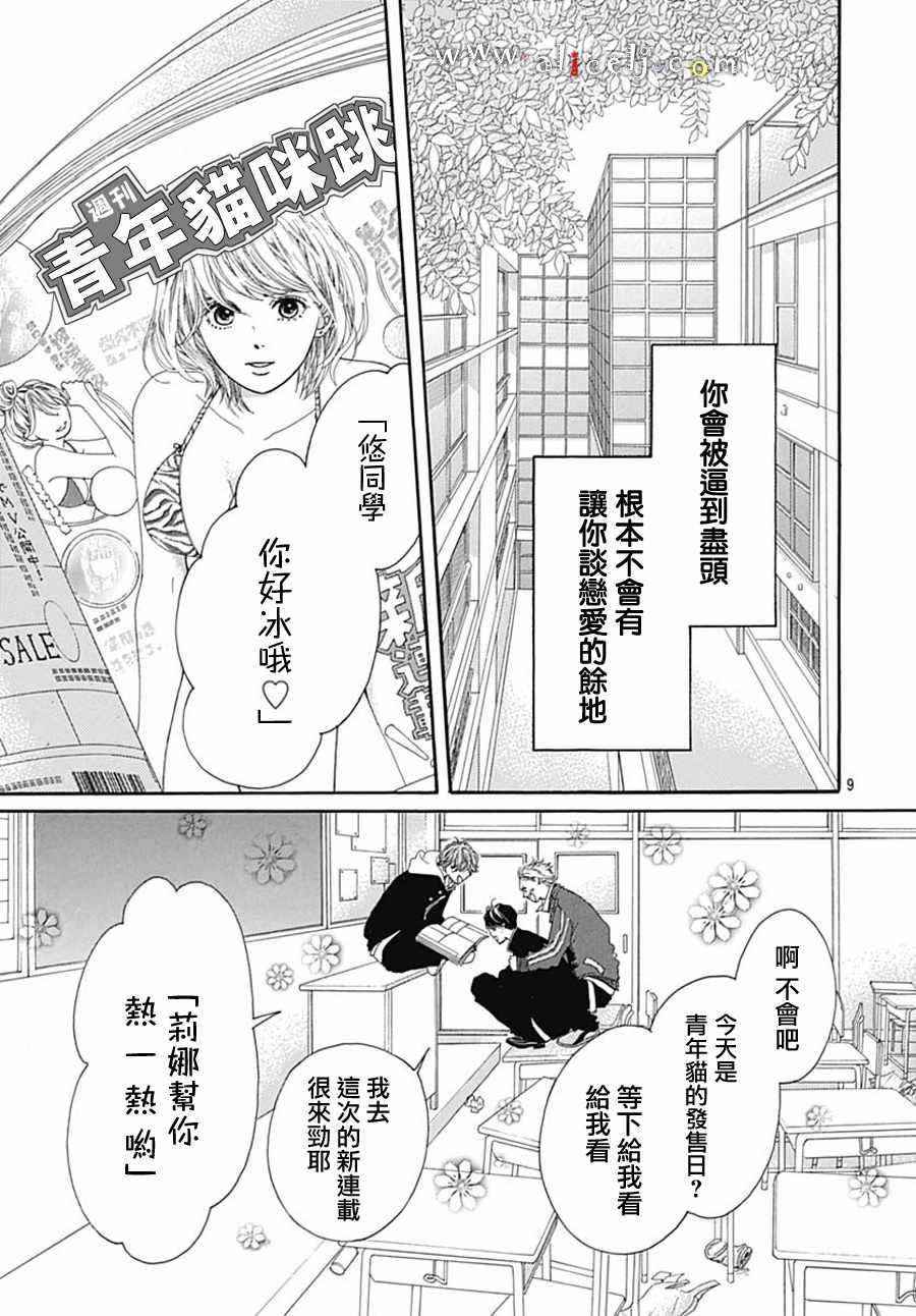 《初次恋爱那一天所读的故事》漫画最新章节第18话免费下拉式在线观看章节第【13】张图片