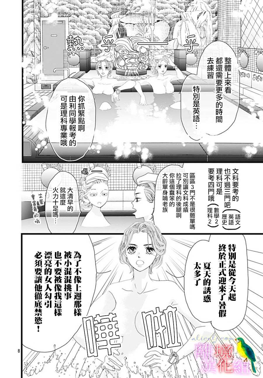 《初次恋爱那一天所读的故事》漫画最新章节第29话免费下拉式在线观看章节第【10】张图片