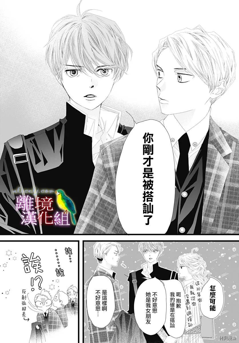 《初次恋爱那一天所读的故事》漫画最新章节第34话免费下拉式在线观看章节第【4】张图片