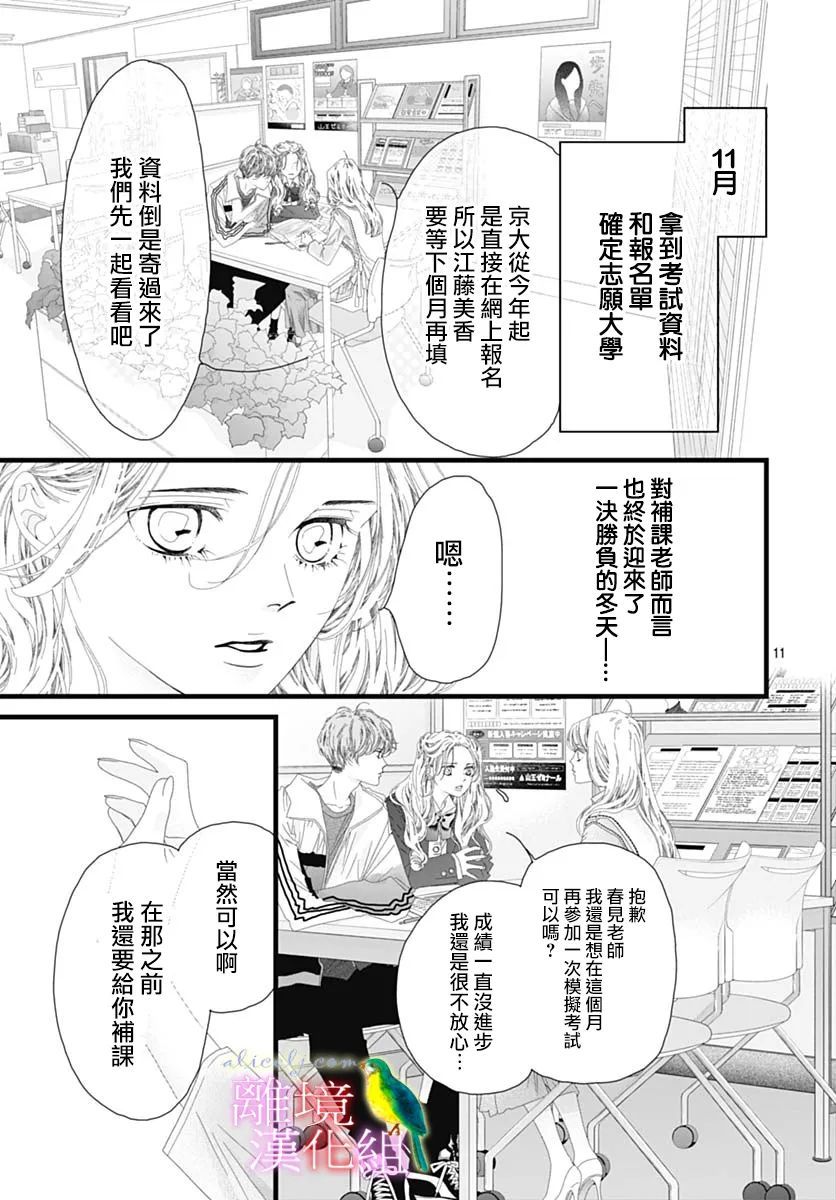 《初次恋爱那一天所读的故事》漫画最新章节第37话免费下拉式在线观看章节第【11】张图片