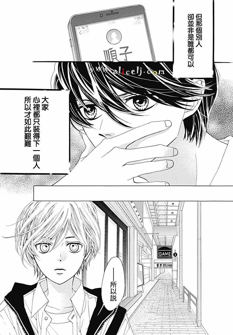 《初次恋爱那一天所读的故事》漫画最新章节第21话免费下拉式在线观看章节第【47】张图片