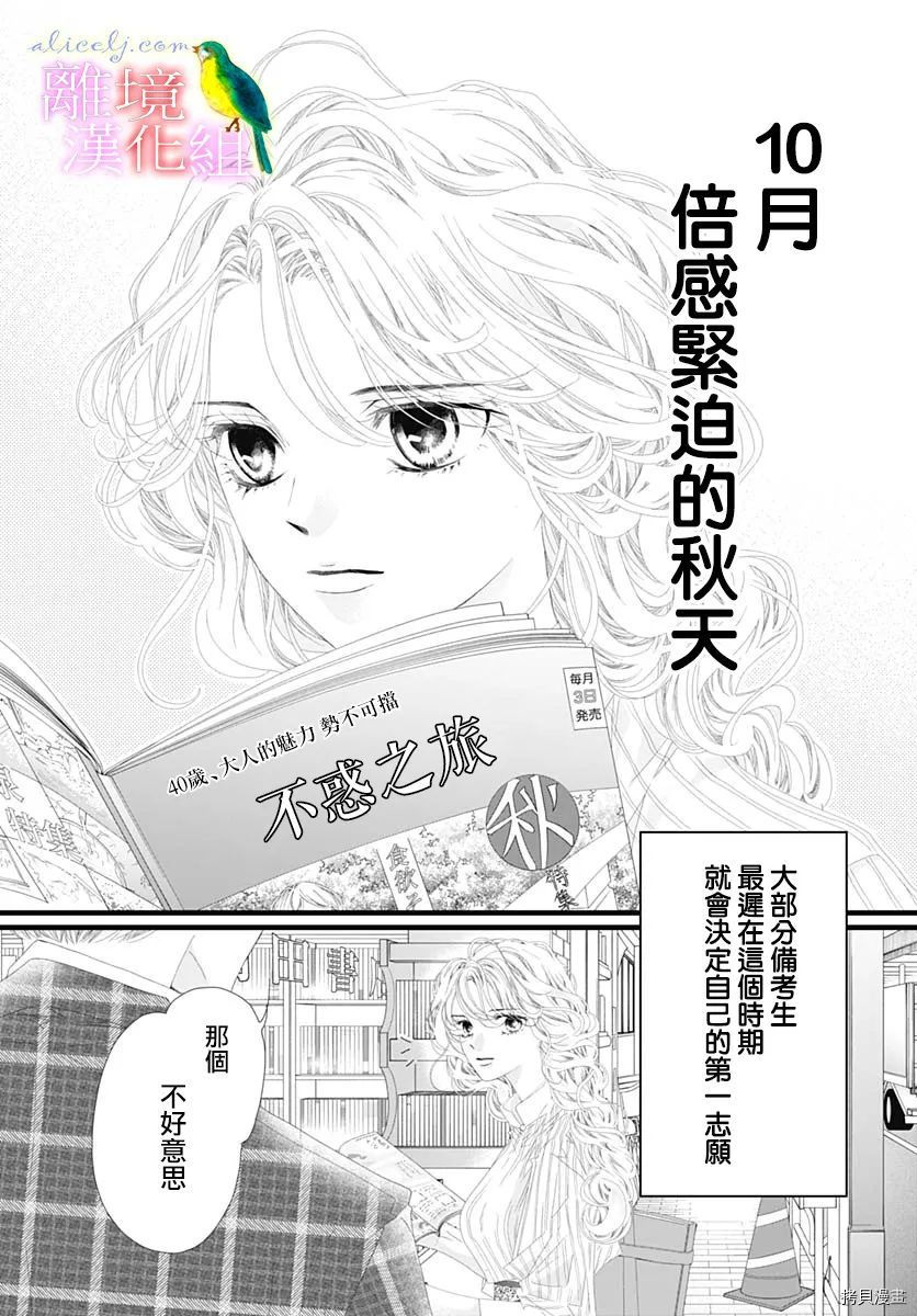 《初次恋爱那一天所读的故事》漫画最新章节第34话免费下拉式在线观看章节第【2】张图片