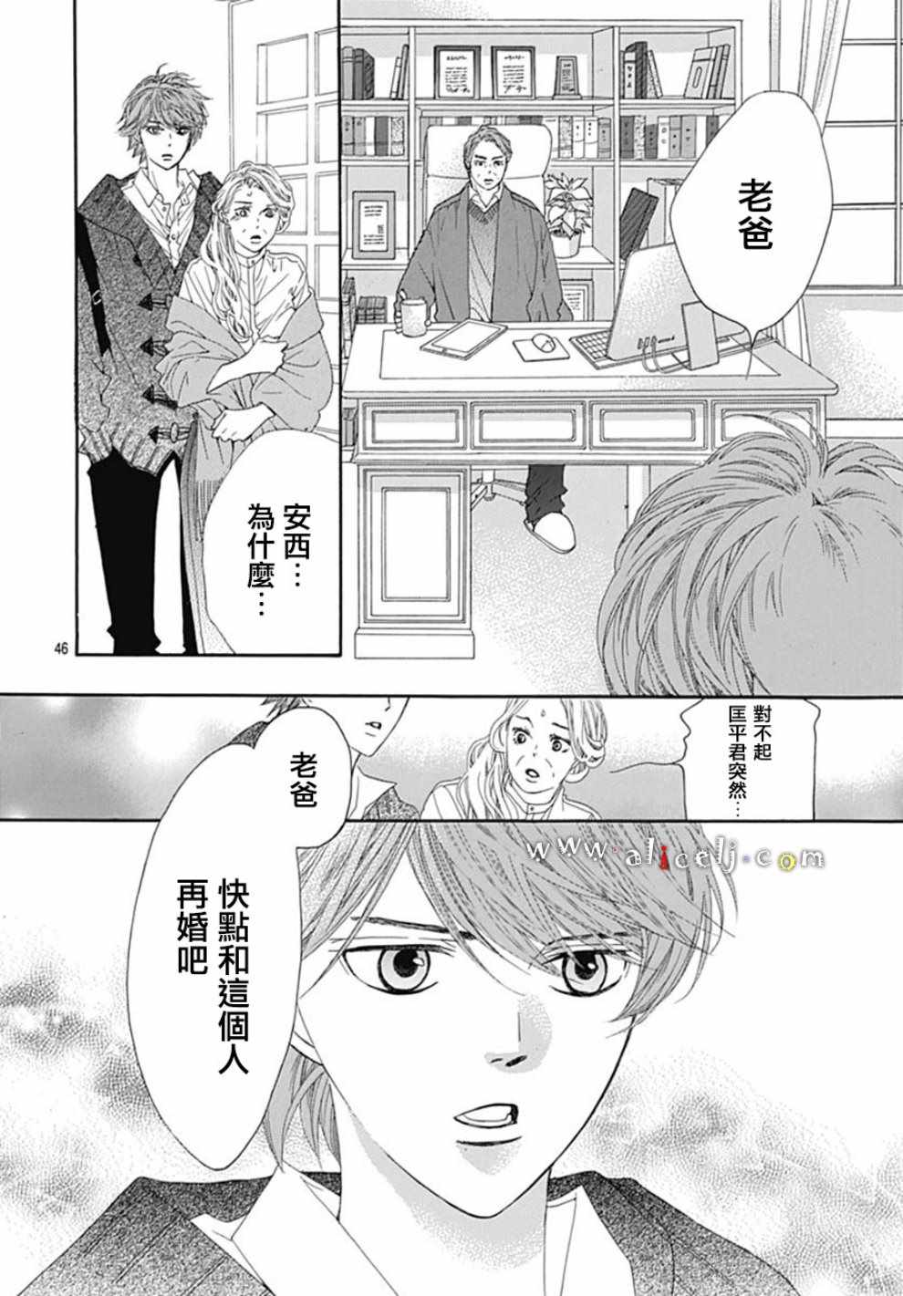 《初次恋爱那一天所读的故事》漫画最新章节第19话免费下拉式在线观看章节第【45】张图片