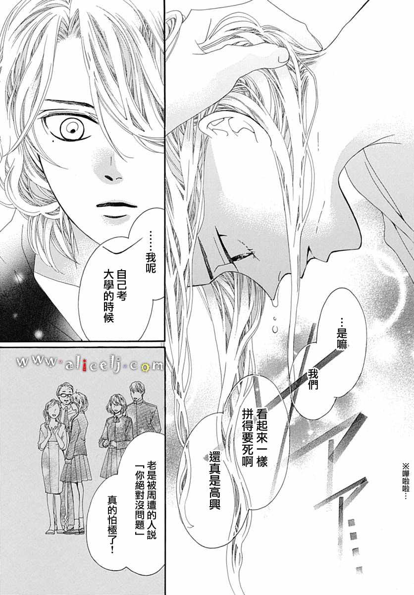 《初次恋爱那一天所读的故事》漫画最新章节第18话免费下拉式在线观看章节第【69】张图片