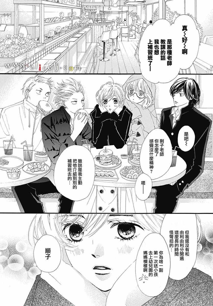 《初次恋爱那一天所读的故事》漫画最新章节第12话免费下拉式在线观看章节第【19】张图片