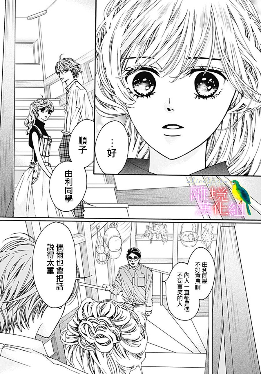 《初次恋爱那一天所读的故事》漫画最新章节第26话免费下拉式在线观看章节第【29】张图片