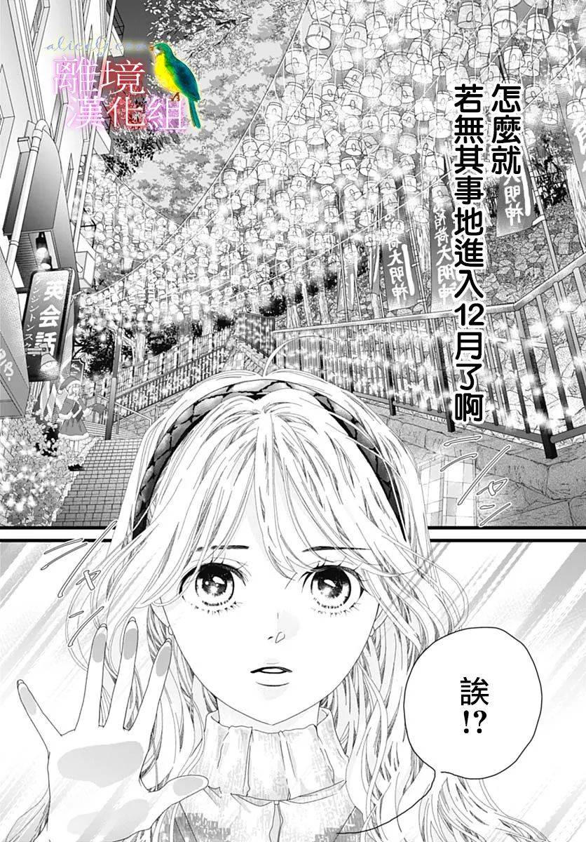 《初次恋爱那一天所读的故事》漫画最新章节第39话免费下拉式在线观看章节第【2】张图片