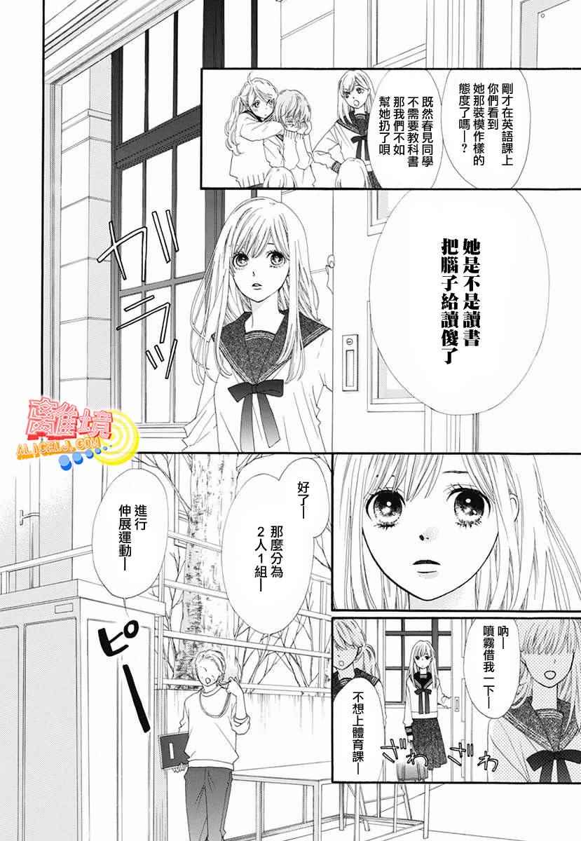 《初次恋爱那一天所读的故事》漫画最新章节初次恋爱的故事 学生时代篇免费下拉式在线观看章节第【24】张图片