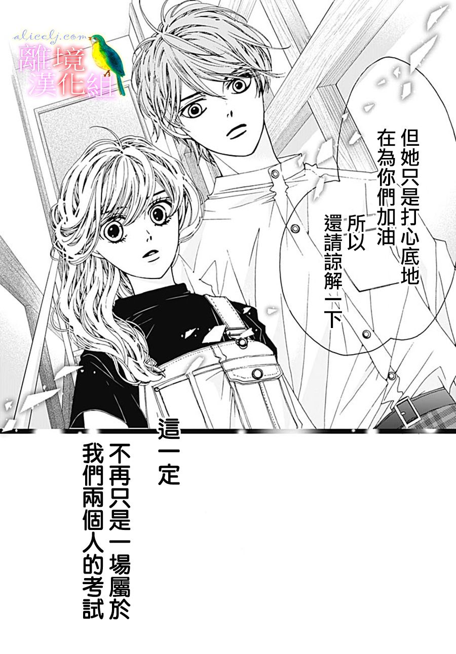 《初次恋爱那一天所读的故事》漫画最新章节第26话免费下拉式在线观看章节第【30】张图片