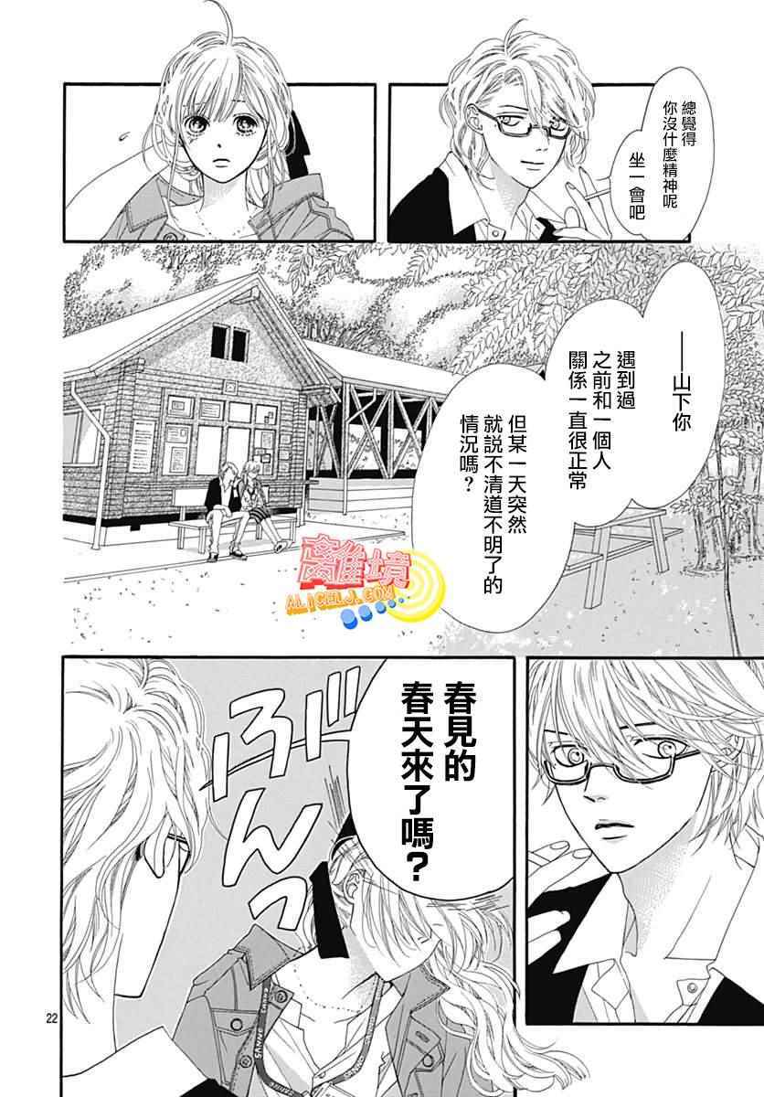 《初次恋爱那一天所读的故事》漫画最新章节第8话免费下拉式在线观看章节第【22】张图片