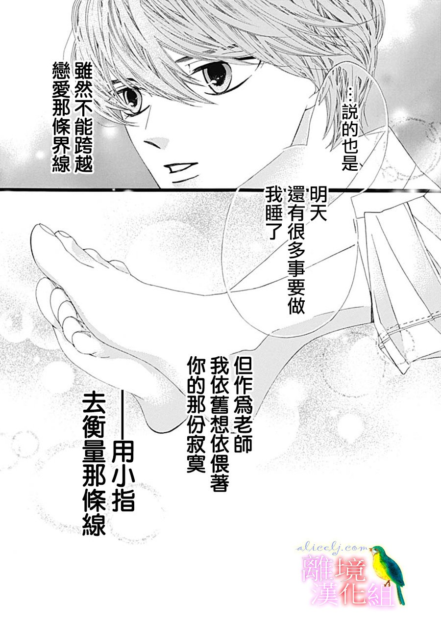 《初次恋爱那一天所读的故事》漫画最新章节第24话免费下拉式在线观看章节第【15】张图片