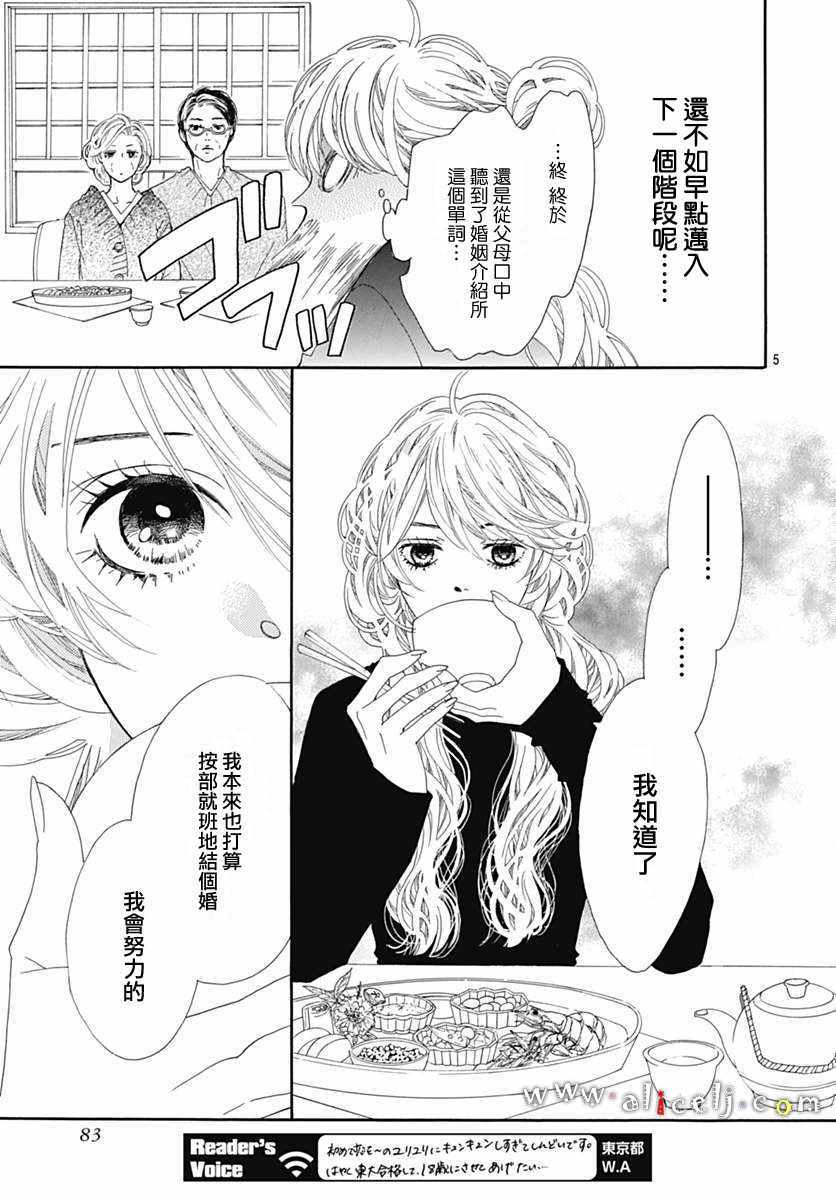 《初次恋爱那一天所读的故事》漫画最新章节第14话免费下拉式在线观看章节第【7】张图片