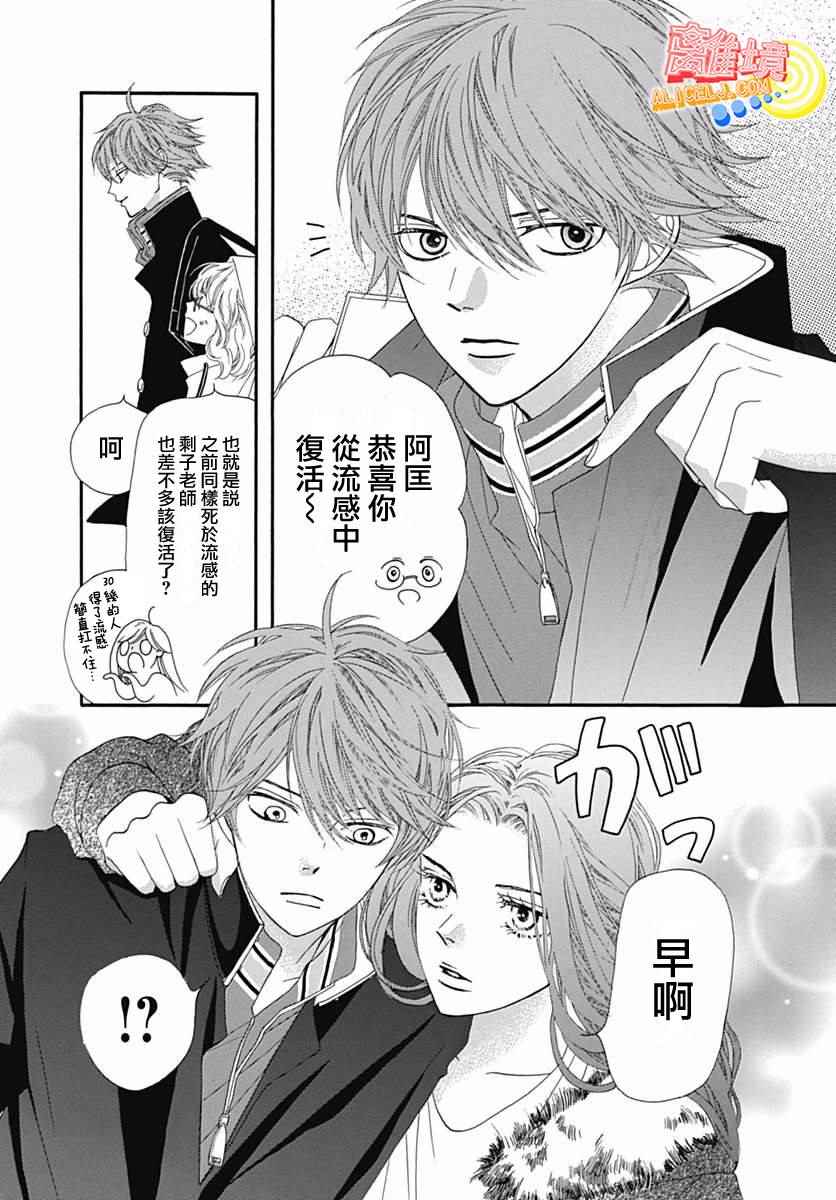 《初次恋爱那一天所读的故事》漫画最新章节第9话免费下拉式在线观看章节第【6】张图片