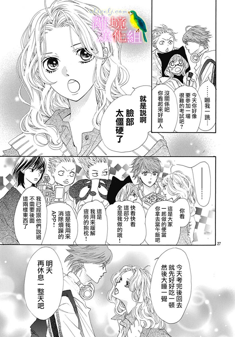 《初次恋爱那一天所读的故事》漫画最新章节第23话免费下拉式在线观看章节第【30】张图片