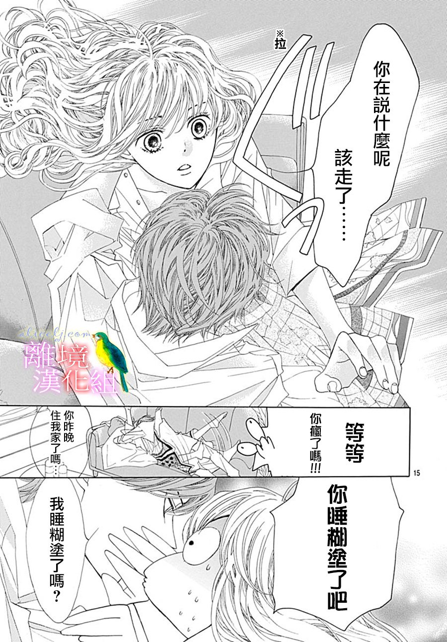 《初次恋爱那一天所读的故事》漫画最新章节第24话免费下拉式在线观看章节第【17】张图片