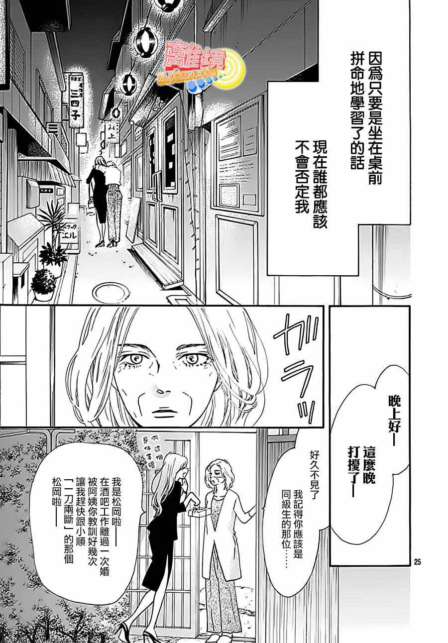 《初次恋爱那一天所读的故事》漫画最新章节第3话免费下拉式在线观看章节第【25】张图片