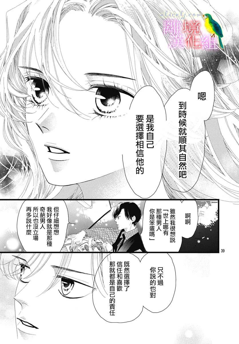 《初次恋爱那一天所读的故事》漫画最新章节第37话免费下拉式在线观看章节第【37】张图片