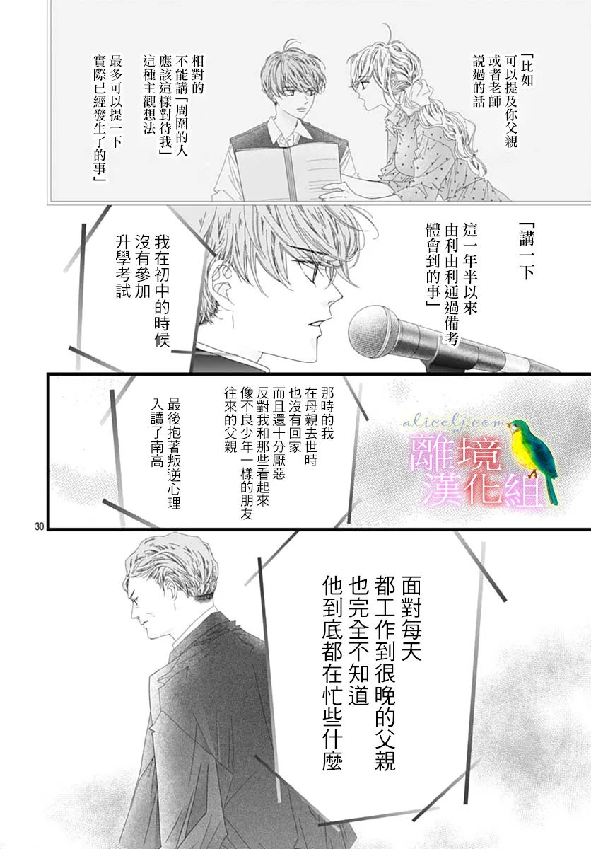 《初次恋爱那一天所读的故事》漫画最新章节第38话免费下拉式在线观看章节第【30】张图片