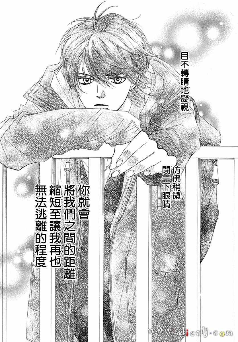 《初次恋爱那一天所读的故事》漫画最新章节第12话免费下拉式在线观看章节第【4】张图片