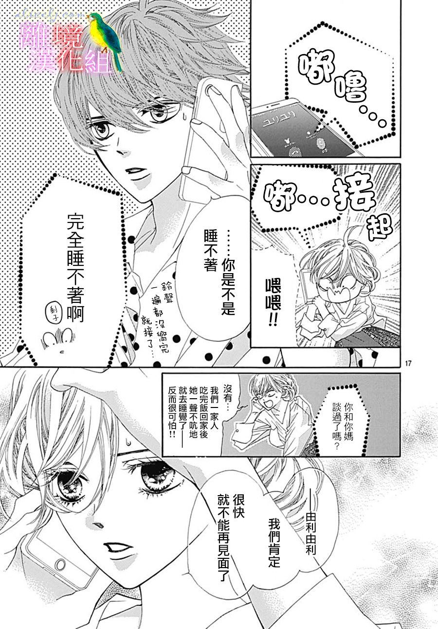 《初次恋爱那一天所读的故事》漫画最新章节第25话免费下拉式在线观看章节第【17】张图片