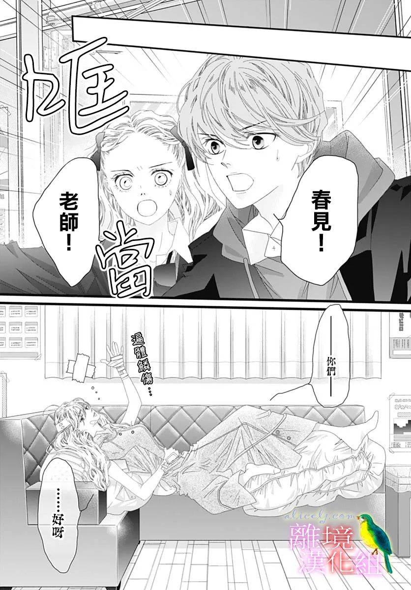 《初次恋爱那一天所读的故事》漫画最新章节第39话免费下拉式在线观看章节第【19】张图片