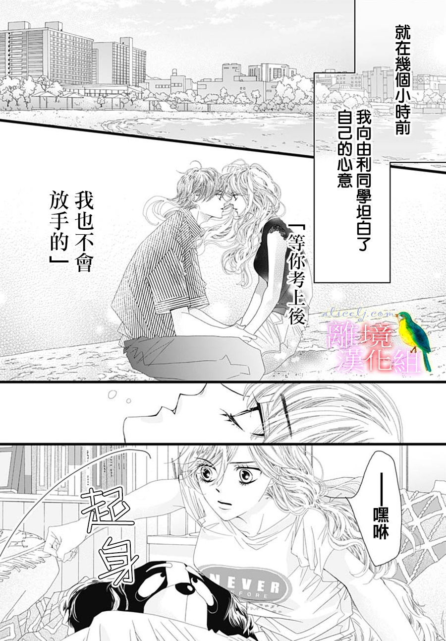 《初次恋爱那一天所读的故事》漫画最新章节第31话免费下拉式在线观看章节第【4】张图片