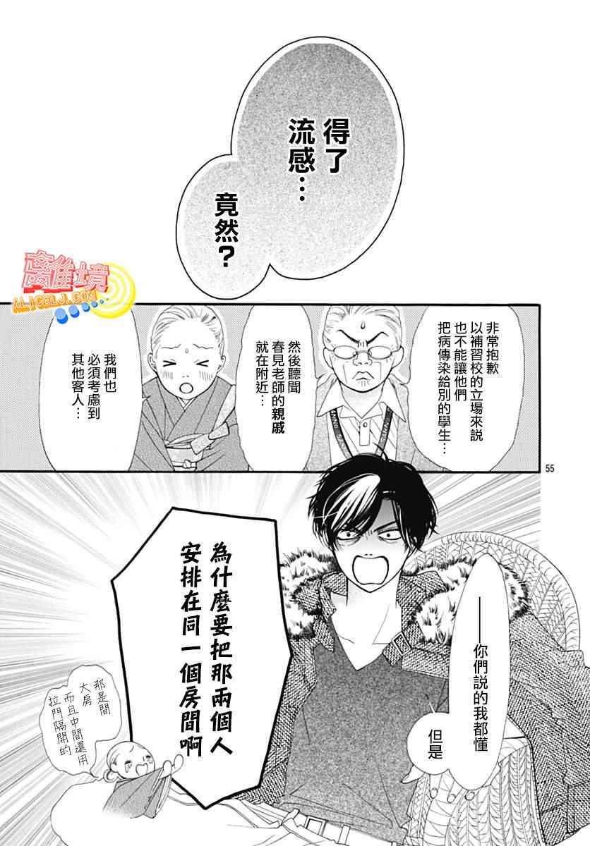 《初次恋爱那一天所读的故事》漫画最新章节第8话免费下拉式在线观看章节第【52】张图片