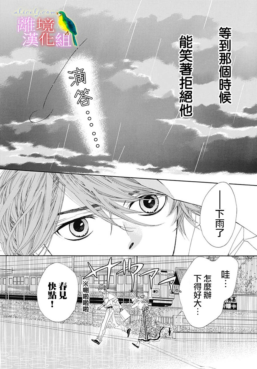 《初次恋爱那一天所读的故事》漫画最新章节第23话免费下拉式在线观看章节第【60】张图片