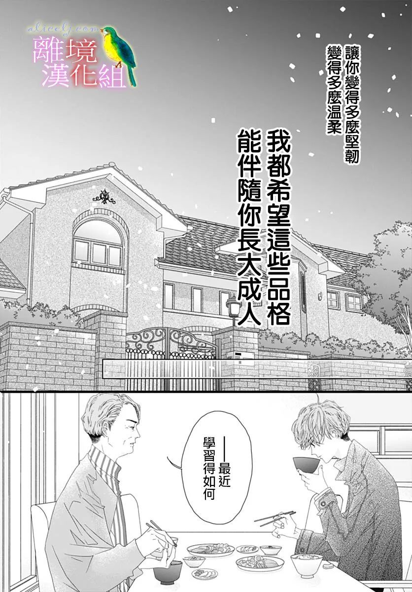 《初次恋爱那一天所读的故事》漫画最新章节第37话免费下拉式在线观看章节第【21】张图片