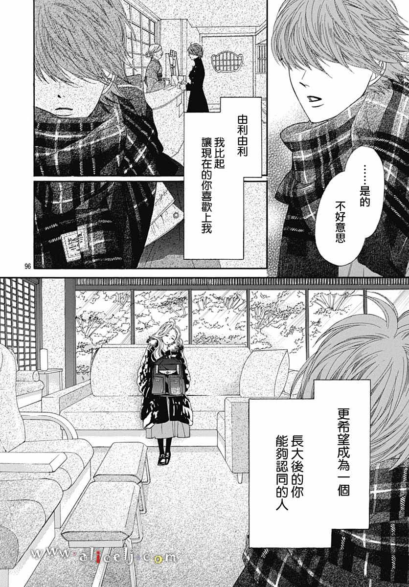 《初次恋爱那一天所读的故事》漫画最新章节第18话免费下拉式在线观看章节第【96】张图片