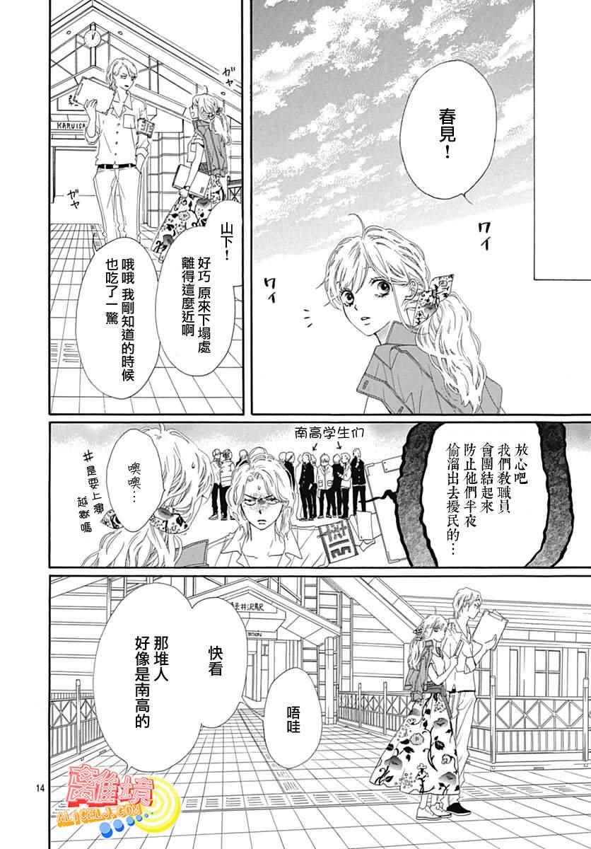 《初次恋爱那一天所读的故事》漫画最新章节第7话免费下拉式在线观看章节第【18】张图片