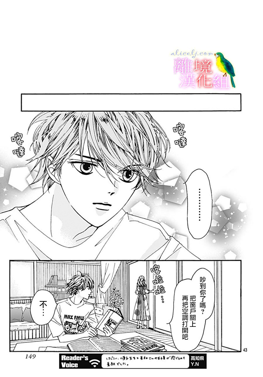 《初次恋爱那一天所读的故事》漫画最新章节第26话免费下拉式在线观看章节第【45】张图片