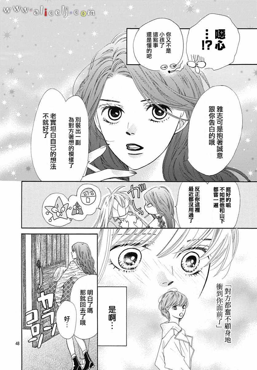 《初次恋爱那一天所读的故事》漫画最新章节第15话免费下拉式在线观看章节第【49】张图片