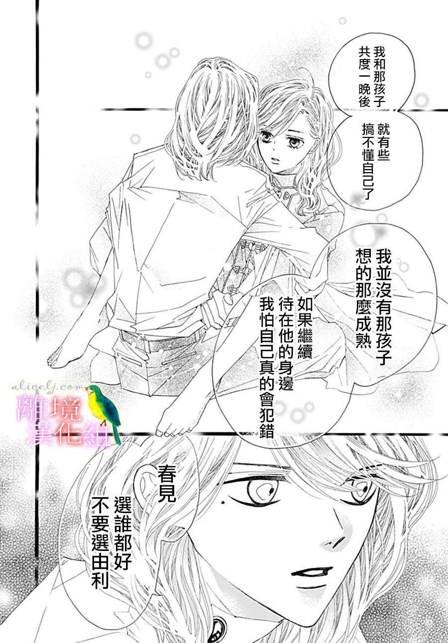 《初次恋爱那一天所读的故事》漫画最新章节第24话免费下拉式在线观看章节第【40】张图片