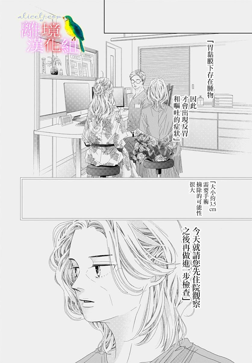 《初次恋爱那一天所读的故事》漫画最新章节第41话免费下拉式在线观看章节第【40】张图片