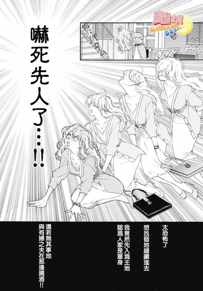 《初次恋爱那一天所读的故事》漫画最新章节第6话免费下拉式在线观看章节第【19】张图片