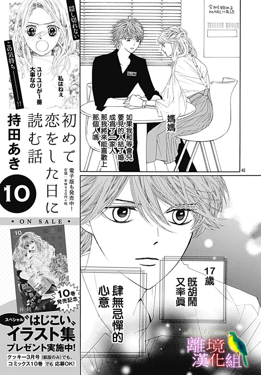 《初次恋爱那一天所读的故事》漫画最新章节第24话免费下拉式在线观看章节第【47】张图片