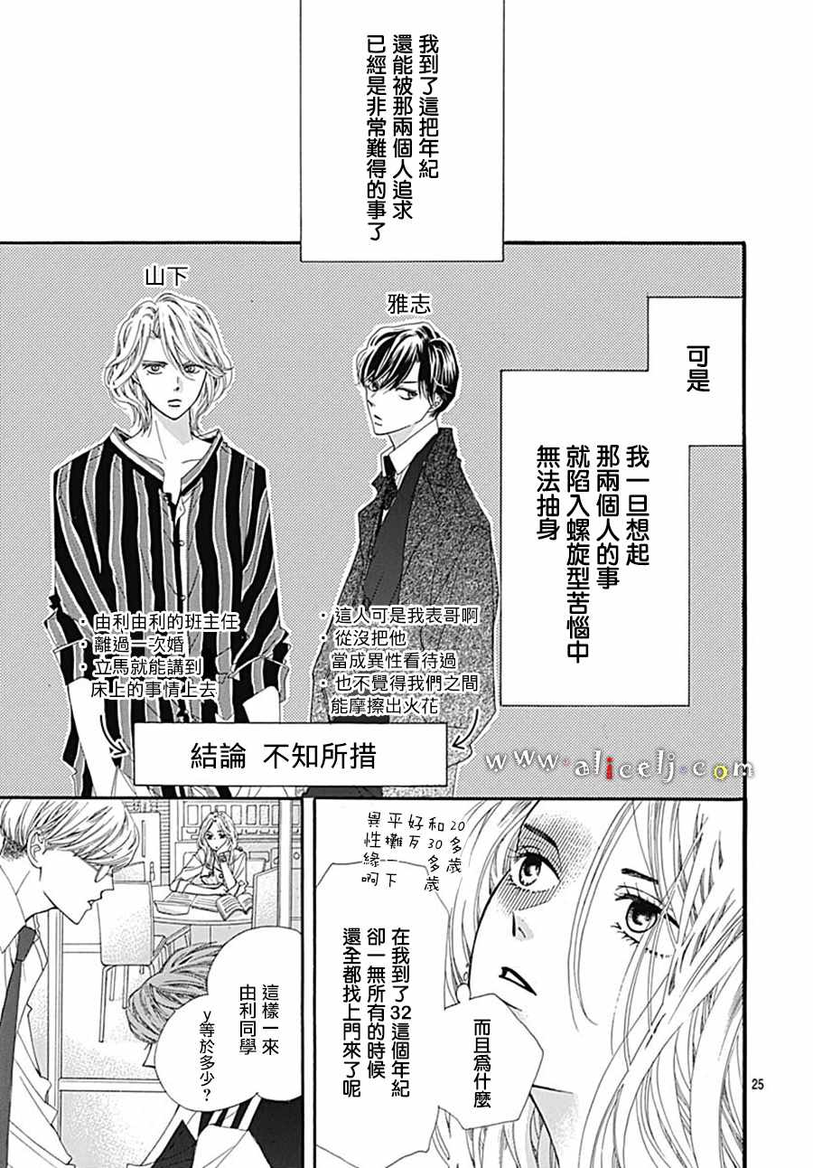 《初次恋爱那一天所读的故事》漫画最新章节第20话免费下拉式在线观看章节第【25】张图片