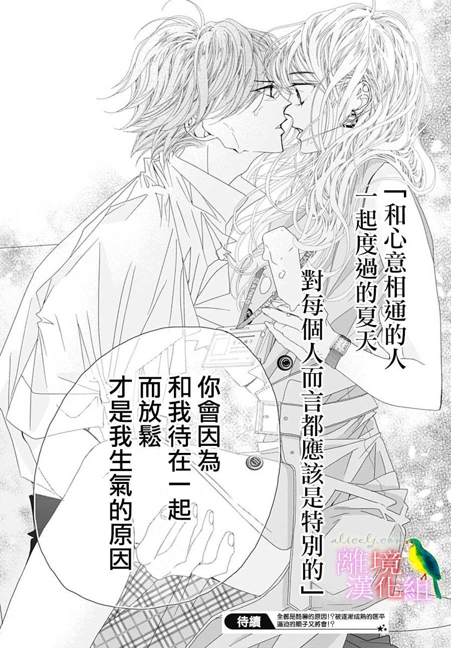 《初次恋爱那一天所读的故事》漫画最新章节第29话免费下拉式在线观看章节第【51】张图片