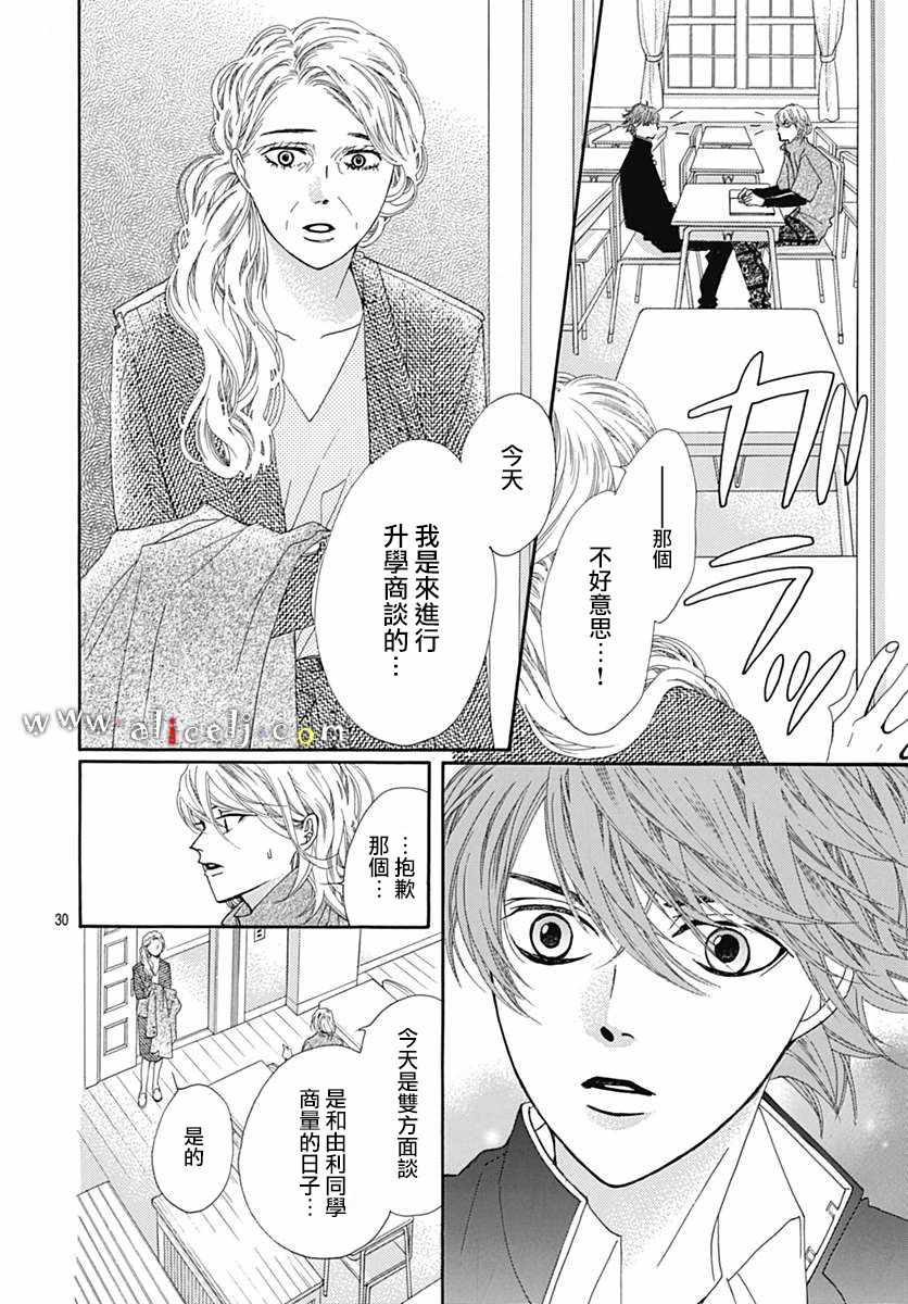 《初次恋爱那一天所读的故事》漫画最新章节第16话免费下拉式在线观看章节第【32】张图片