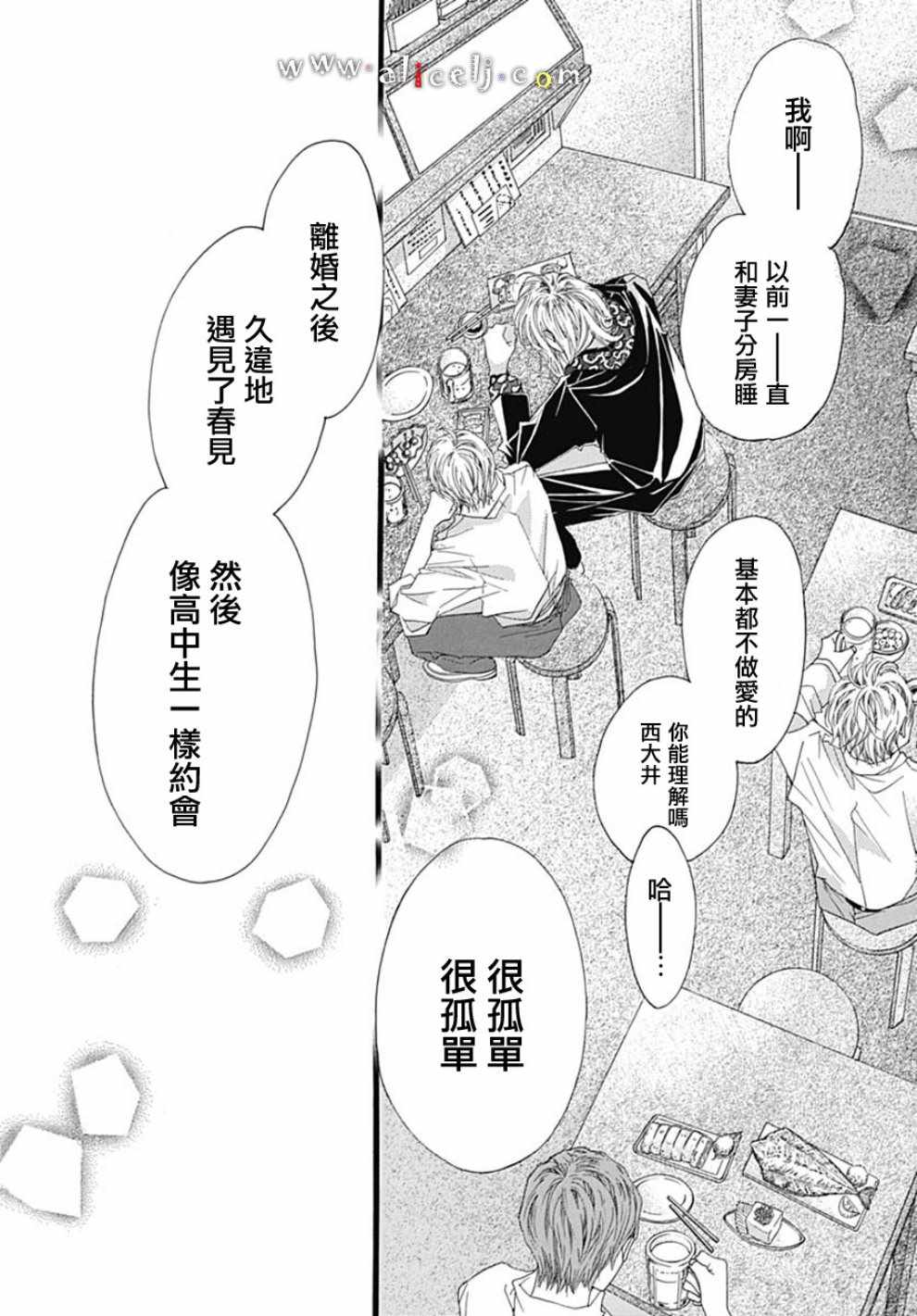 《初次恋爱那一天所读的故事》漫画最新章节第19话免费下拉式在线观看章节第【36】张图片