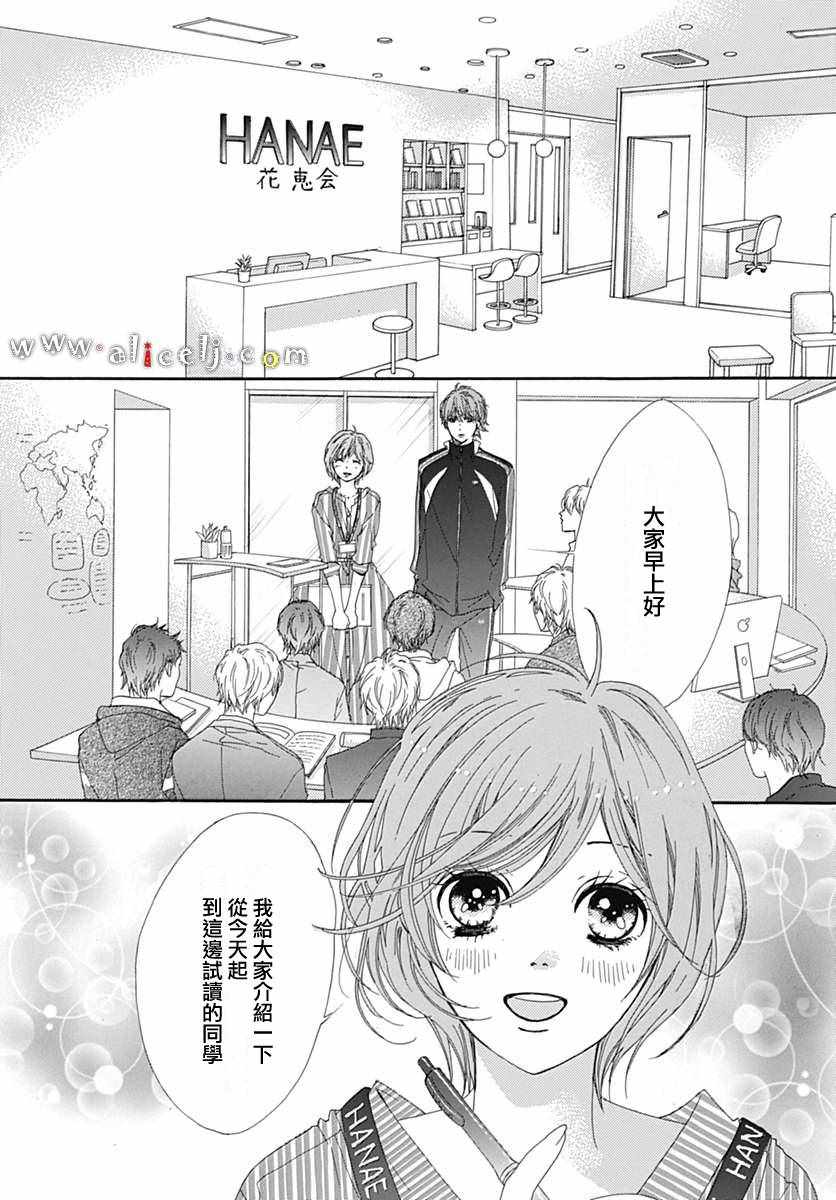 《初次恋爱那一天所读的故事》漫画最新章节第12话免费下拉式在线观看章节第【29】张图片