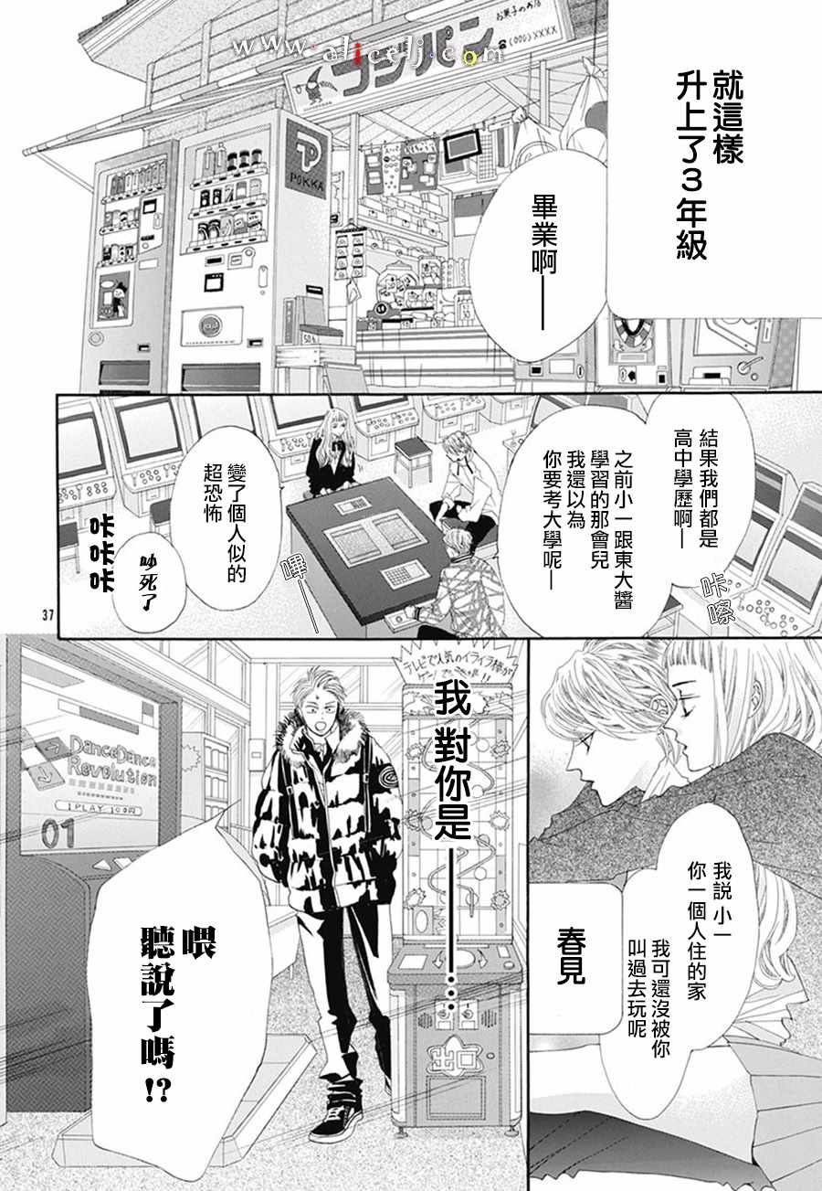 《初次恋爱那一天所读的故事》漫画最新章节初次恋爱的故事 番外05免费下拉式在线观看章节第【38】张图片